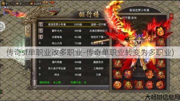 传奇sf单职业改多职业-传奇单职业转变为多职业)