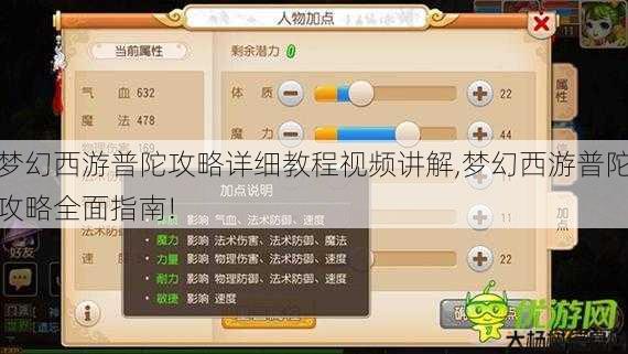 梦幻西游普陀攻略详细教程视频讲解,梦幻西游普陀攻略全面指南! 第1张