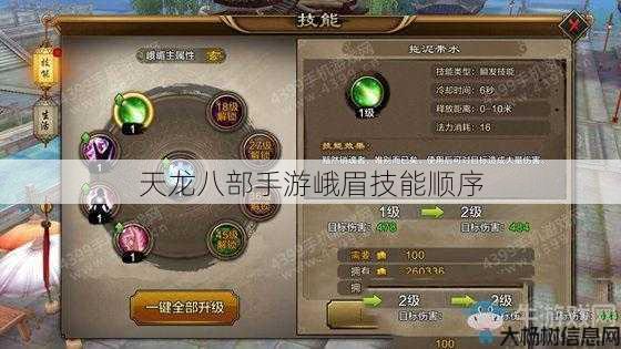 天龙八部手游峨眉技能顺序 第1张 天龙八部手游峨眉技能顺序 第1张