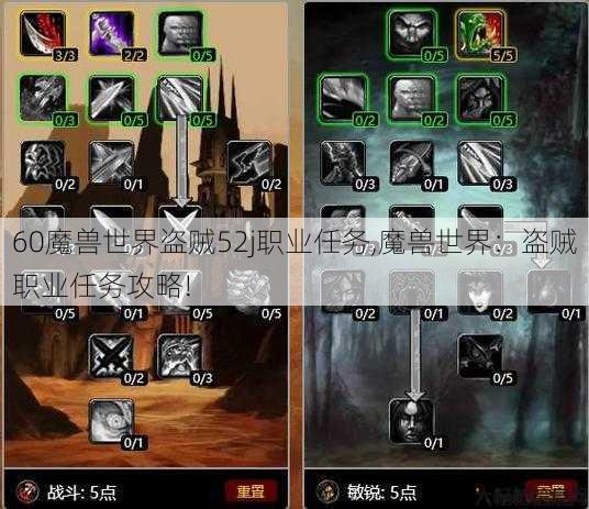 60魔兽世界盗贼52j职业任务,魔兽世界：盗贼职业任务攻略! 第1张