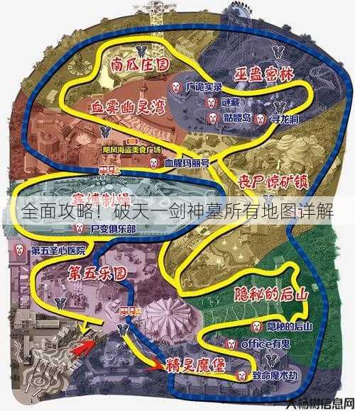 全面攻略！破天一剑神墓所有地图详解