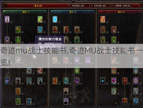 奇迹mu战士技能书,奇迹MU战士技能书一览! 第1张