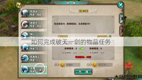 如何完成破天一剑的物品任务 第1张 如何完成破天一剑的物品任务 第1张