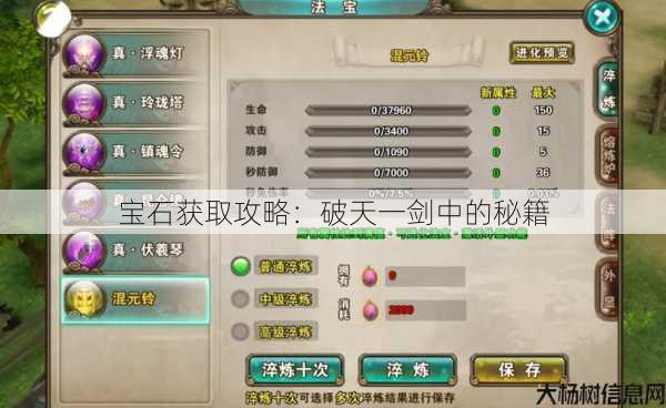 宝石获取攻略：破天一剑中的秘籍