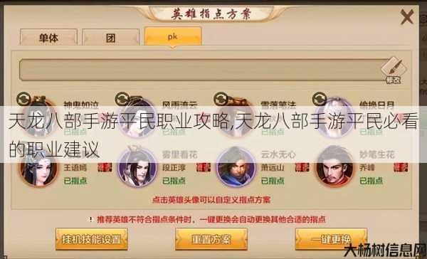 天龙八部手游平民职业攻略,天龙八部手游平民必看的职业建议 第1张