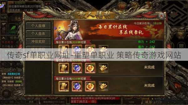 传奇sf单职业网址-重塑单职业 策略传奇游戏网站