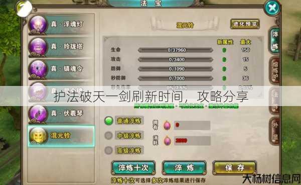 护法破天一剑刷新时间，攻略分享 第1张