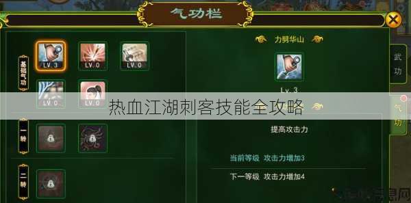 热血江湖刺客技能全攻略 第1张