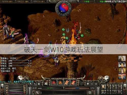 破天一剑W10游戏玩法展望