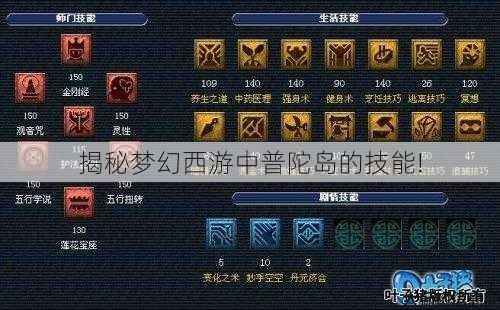 揭秘梦幻西游中普陀岛的技能! 第1张 揭秘梦幻西游中普陀岛的技能! 第1张