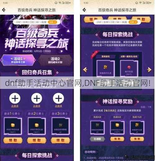 dnf助手活动中心官网,DNF助手活动官网! 第1张