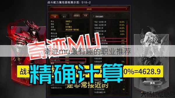 奇迹mu最有趣的职业推荐 第1张