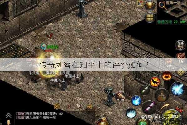 传奇刺客在知乎上的评价如何? 第1张 传奇刺客在知乎上的评价如何? 第1张