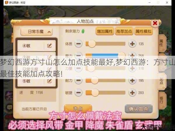 梦幻西游方寸山怎么加点技能最好,梦幻西游：方寸山最佳技能加点攻略! 第1张