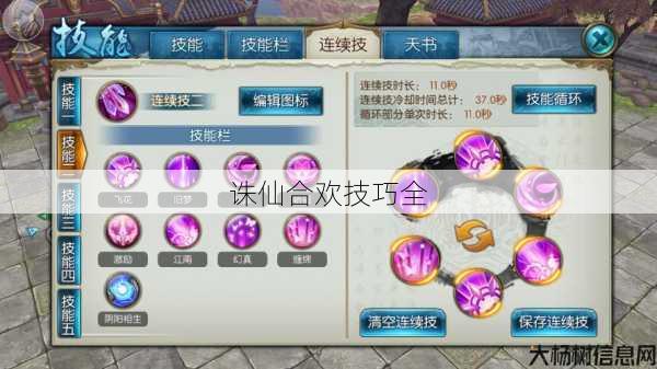 诛仙合欢技巧全 第1张