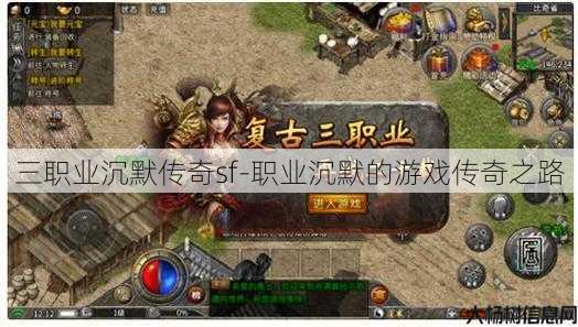 三职业沉默传奇sf-职业沉默的游戏传奇之路