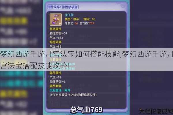 梦幻西游手游月宫法宝如何搭配技能,梦幻西游手游月宫法宝搭配技能攻略! 第1张 梦幻西游手游月宫法宝如何搭配技能,梦幻西游手游月宫法宝搭配技能攻略! 第1张