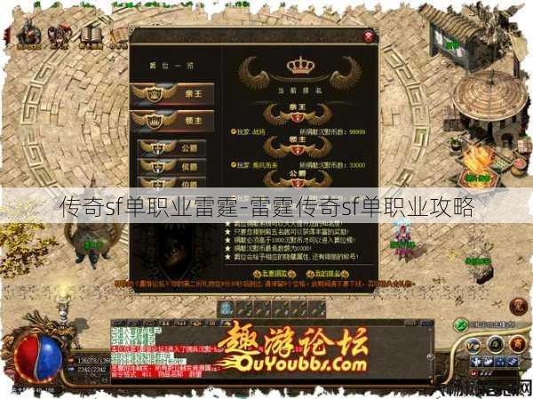 传奇sf单职业雷霆-雷霆传奇sf单职业攻略