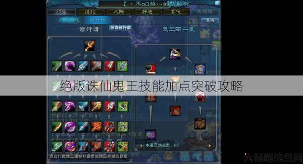 绝版诛仙鬼王技能加点突破攻略 第1张