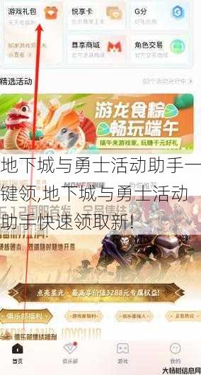 地下城与勇士活动助手一键领,地下城与勇士活动助手快速领取新! 第1张