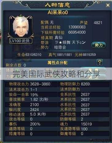 完美国际武侠攻略和分享 第1张