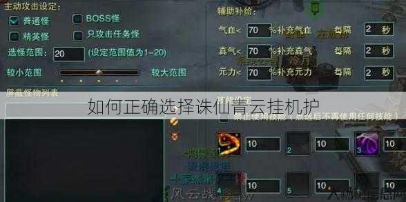 如何正确选择诛仙青云挂机护 第1张