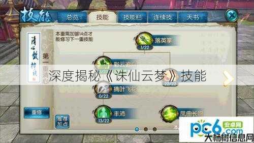 深度揭秘《诛仙云梦》技能 第1张