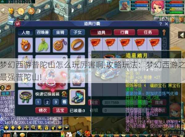 梦幻西游普陀山怎么玩厉害啊,攻略玩法：梦幻西游之最强普陀山!