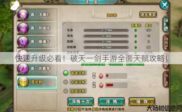 快速升级必看！破天一剑手游全面天赋攻略！