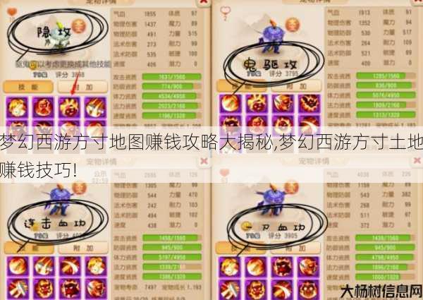 梦幻西游方寸地图赚钱攻略大揭秘,梦幻西游方寸土地赚钱技巧! 第1张