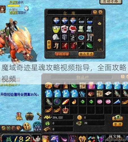 魔域奇迹星魂攻略视频指导，全面攻略视频