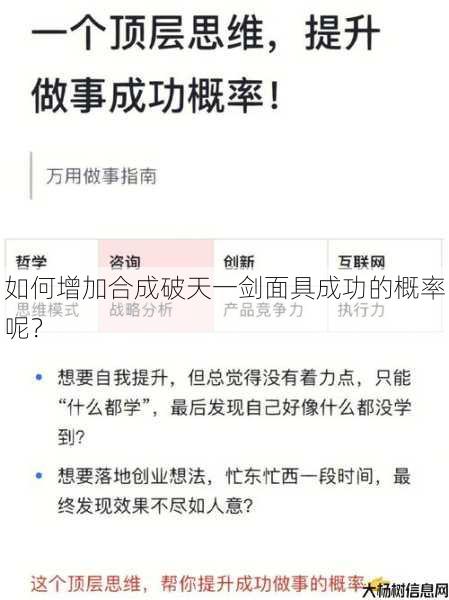 如何增加合成破天一剑面具成功的概率呢？