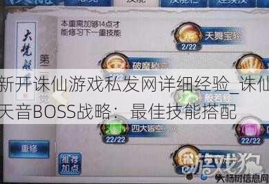 新开诛仙游戏私发网详细经验_诛仙天音BOSS战略：最佳技能搭配 第1张