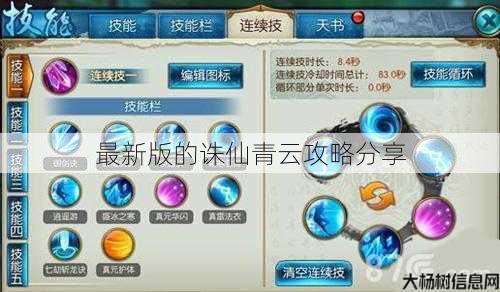 最新版的诛仙青云攻略分享 第1张