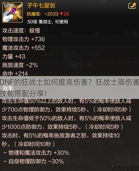 DNF的狂战士如何提高伤害？狂战士高伤害技能搭配分享！ 第1张