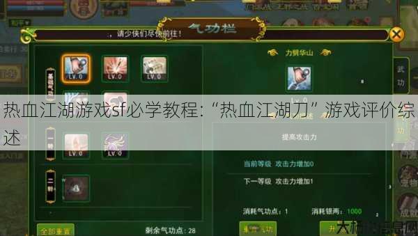热血江湖游戏sf必学教程:“热血江湖刀”游戏评价综述 第1张