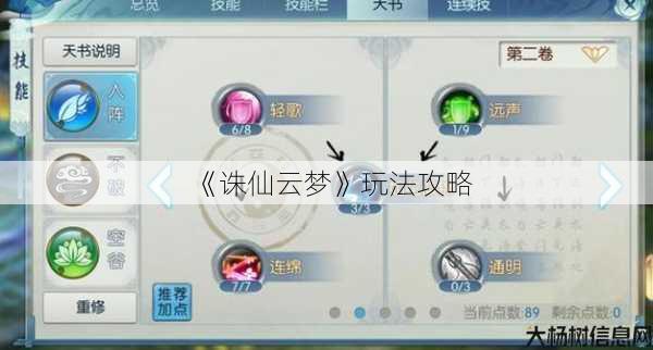 《诛仙云梦》玩法攻略 第1张