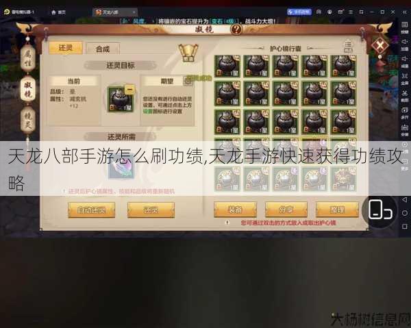 天龙八部手游怎么刷功绩,天龙手游快速获得功绩攻略 第1张