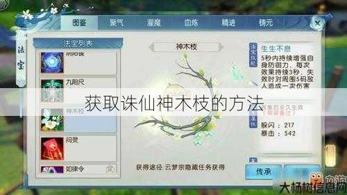 获取诛仙神木枝的方法 第1张