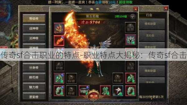 传奇sf合击职业的特点-职业特点大揭秘：传奇sf合击
