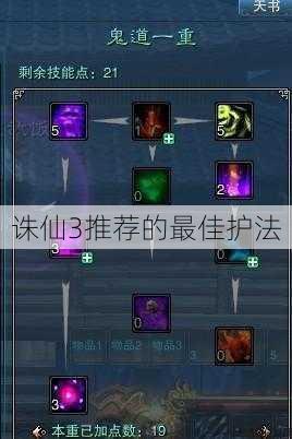 诛仙3推荐的最佳护法 第1张