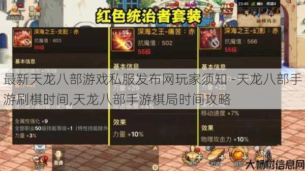 最新天龙八部游戏私服发布网玩家须知 -天龙八部手游刷棋时间,天龙八部手游棋局时间攻略 第1张 最新天龙八部游戏私服发布网玩家须知 -天龙八部手游刷棋时间,天龙八部手游棋局时间攻略 第1张