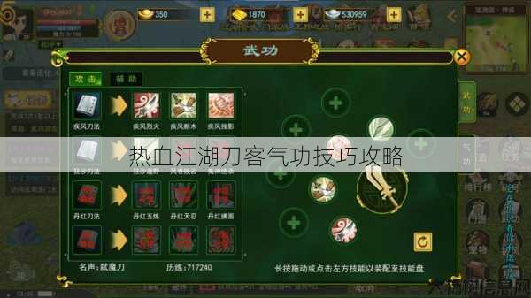 热血江湖刀客气功技巧攻略 第1张