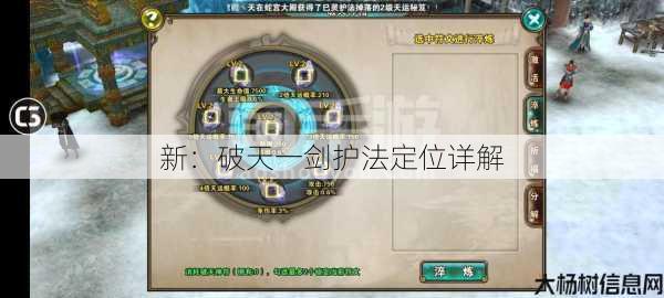 新：破天一剑护法定位详解 第1张