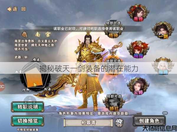 揭秘破天一剑装备的潜在能力