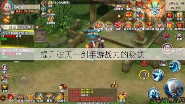 提升破天一剑手游战力的秘诀