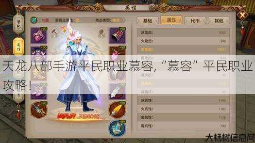 天龙八部手游平民职业慕容,“慕容”平民职业攻略！ 第1张