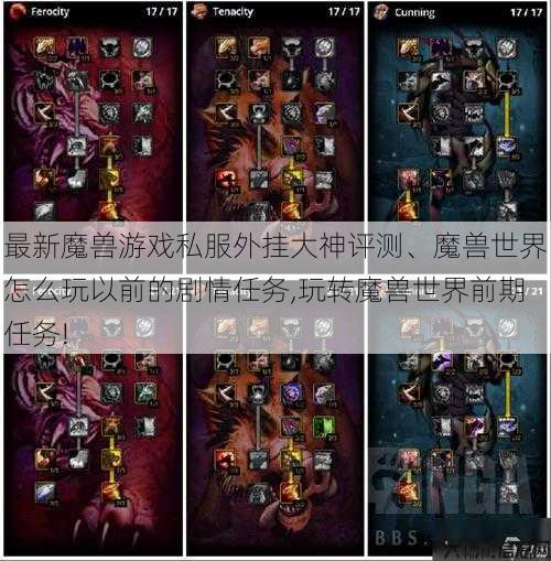 最新魔兽游戏私服外挂大神评测、魔兽世界怎么玩以前的剧情任务,玩转魔兽世界前期任务!