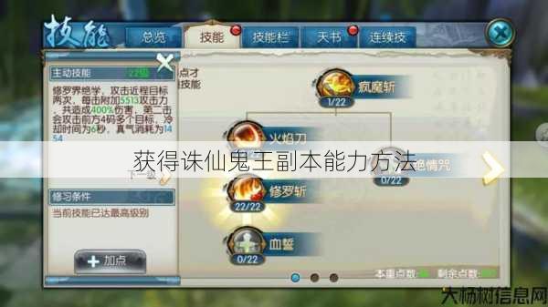 获得诛仙鬼王副本能力方法 第1张