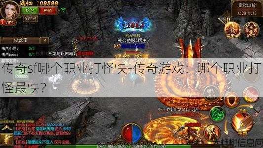 传奇sf哪个职业打怪快-传奇游戏：哪个职业打怪最快？
